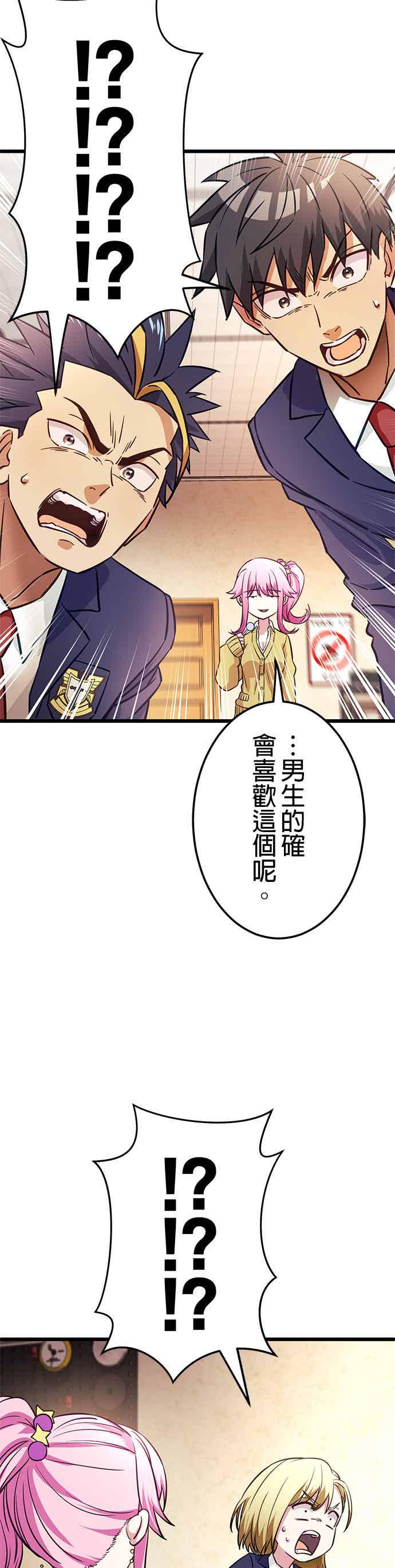 《成长型超级英雄》第31话 第35页