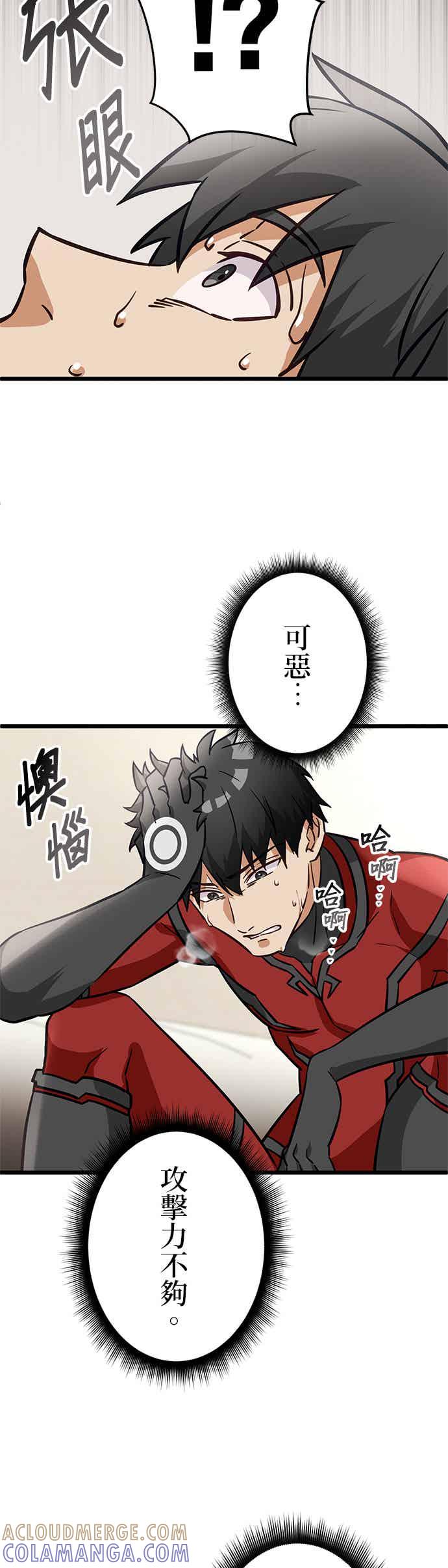 《成长型超级英雄》第31话 第55页