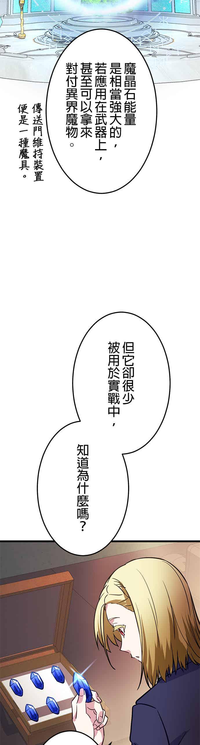 《成长型超级英雄》第31话 第26页