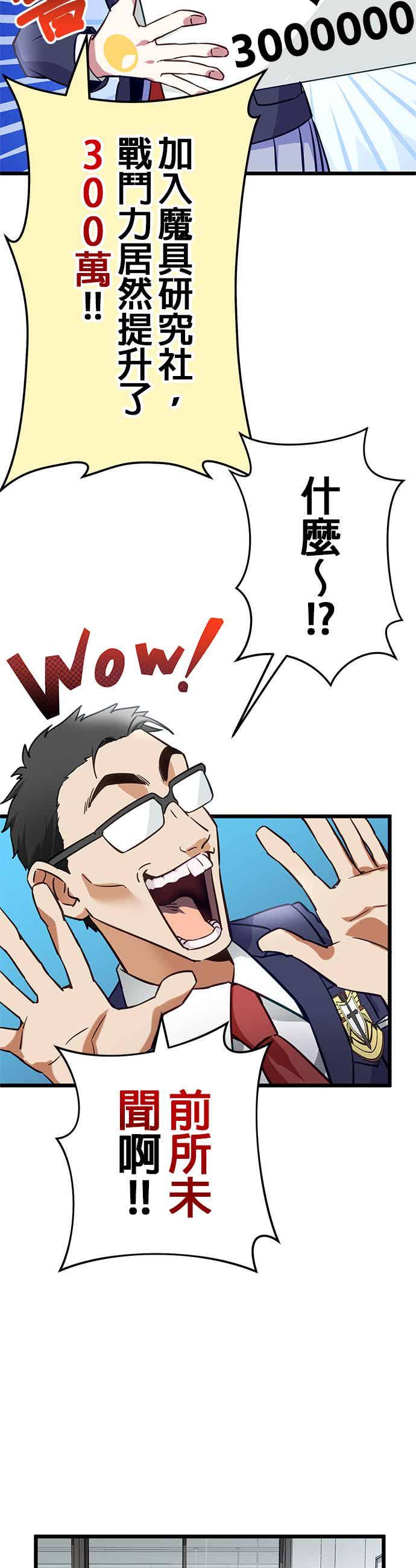 《成长型超级英雄》第31话 第3页