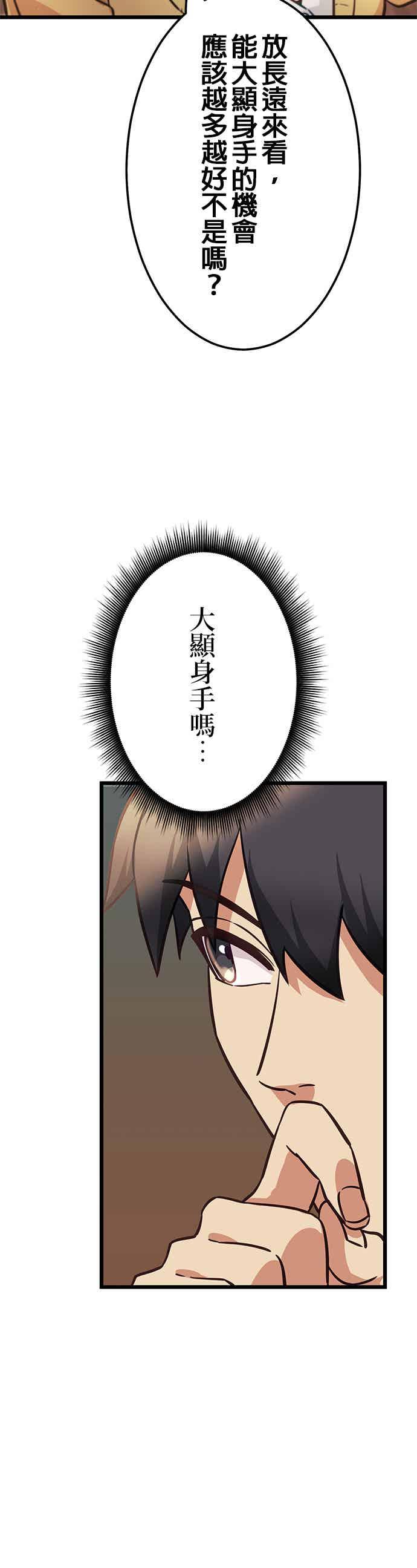 《成长型超级英雄》第31话 第41页