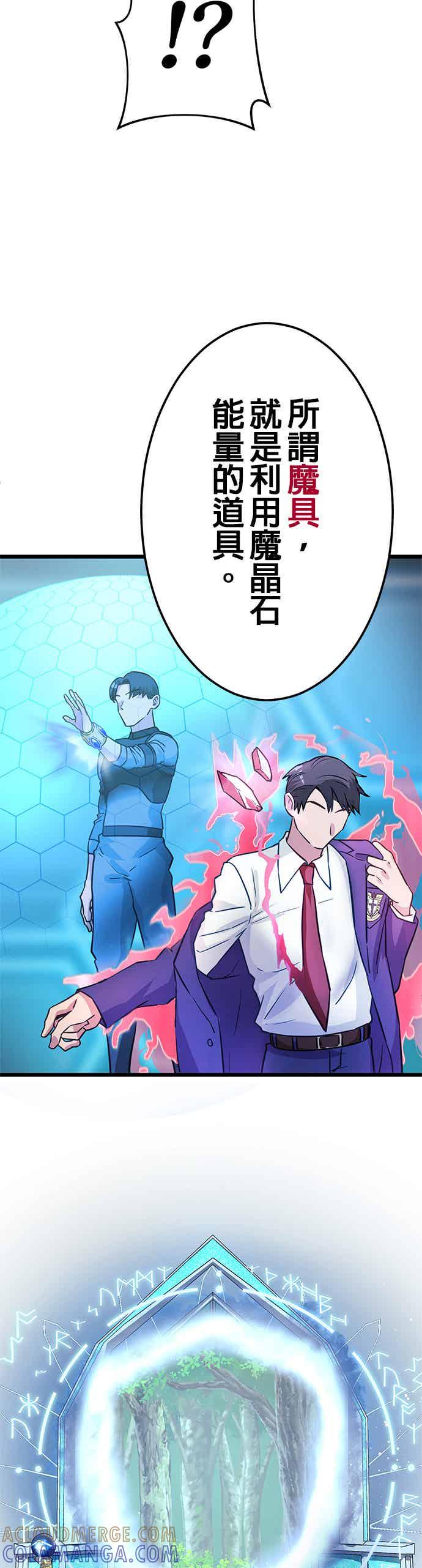 《成长型超级英雄》第31话 第25页