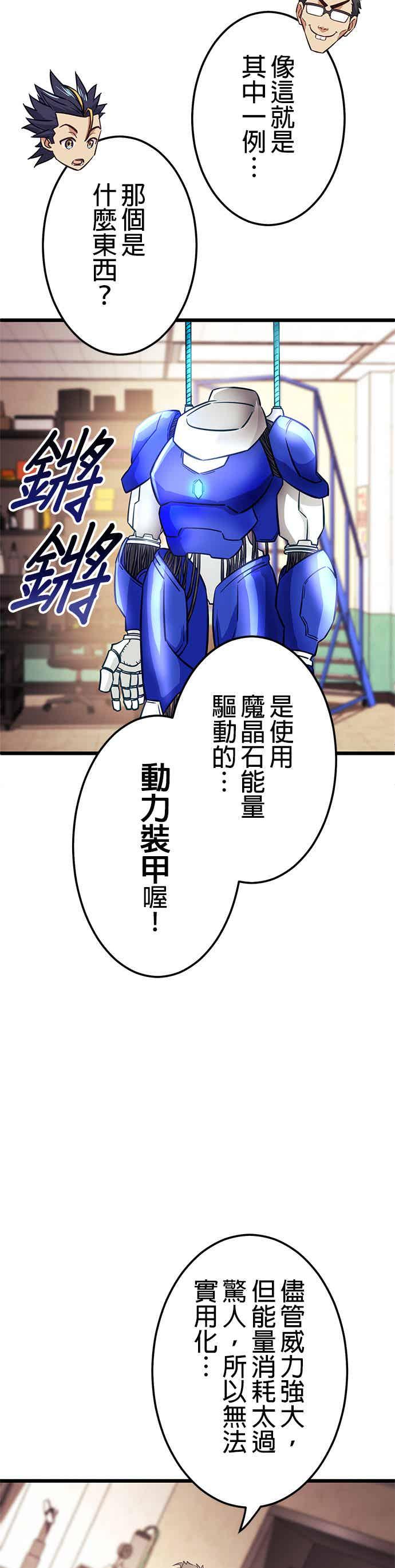 《成长型超级英雄》第31话 第33页