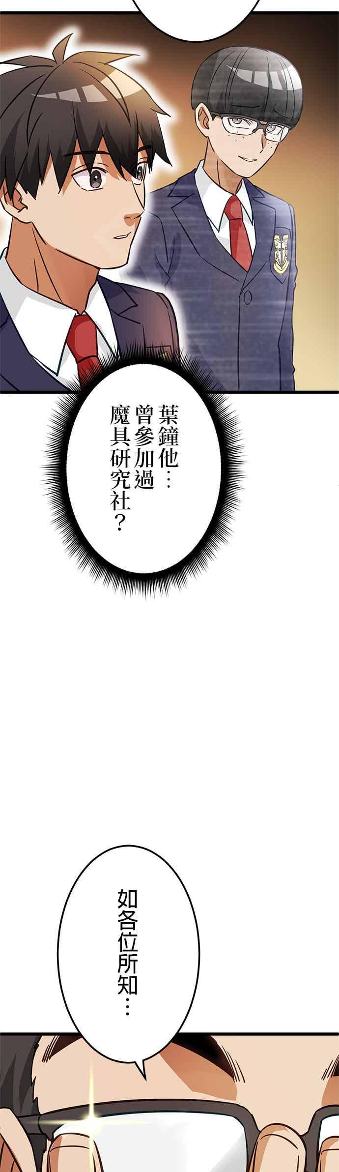 《成长型超级英雄》第31话 第14页