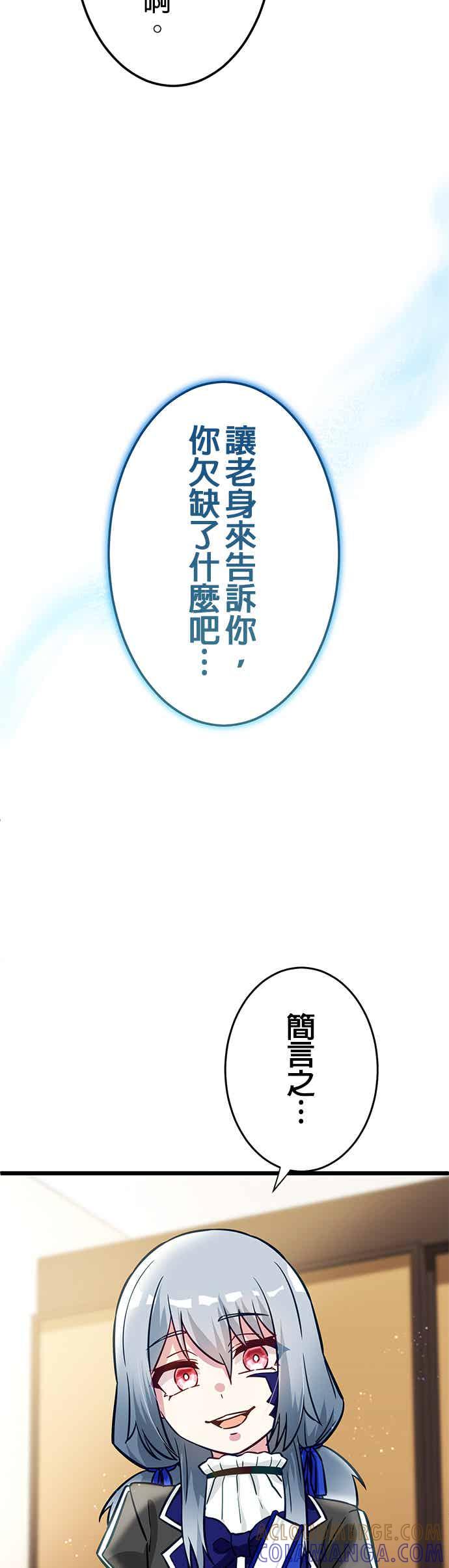 《成长型超级英雄》第31话 第58页