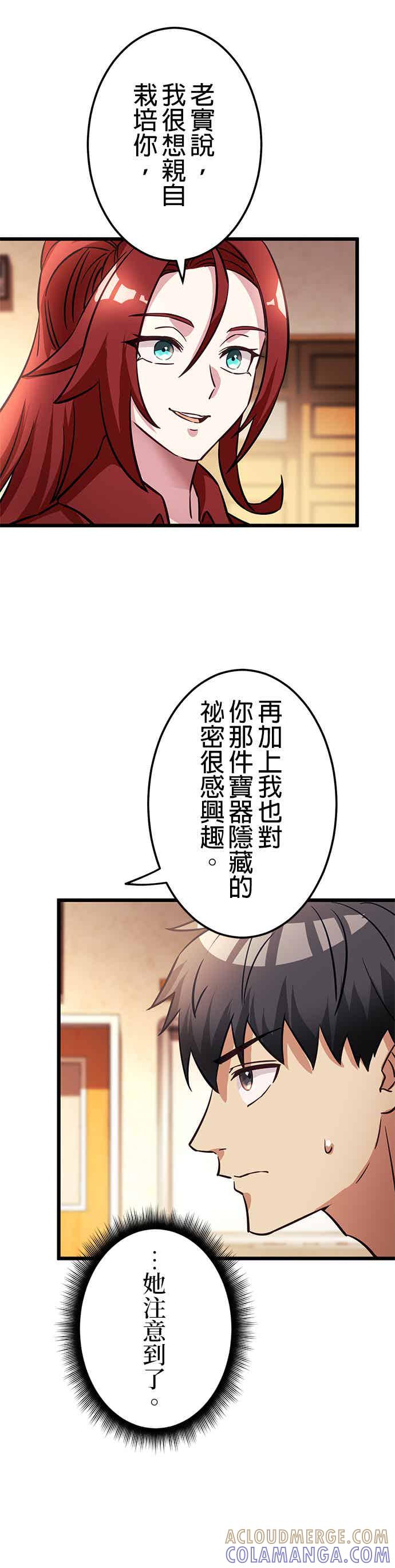 《成长型超级英雄》第31话 第37页