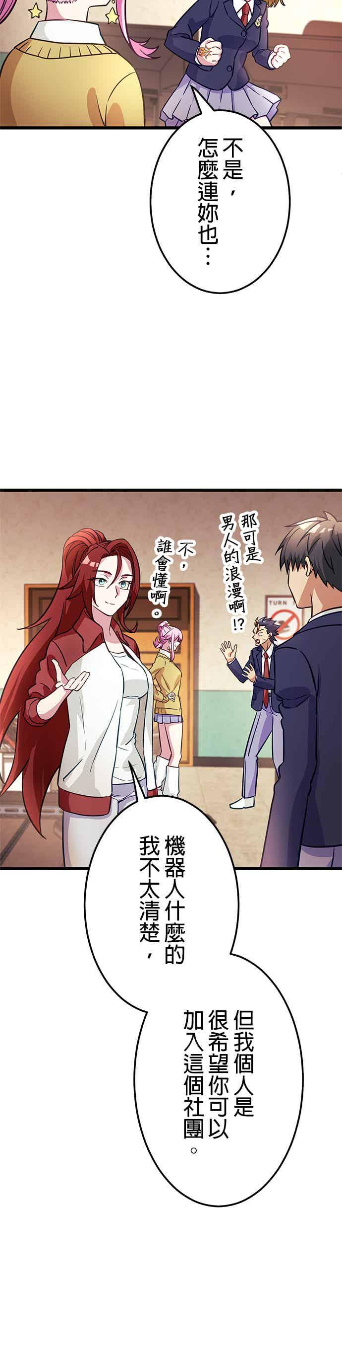 《成长型超级英雄》第31话 第36页