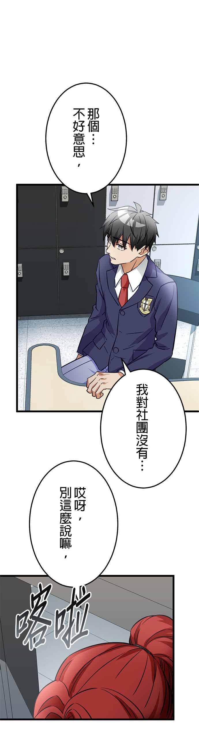 《成长型超级英雄》第31话 第5页