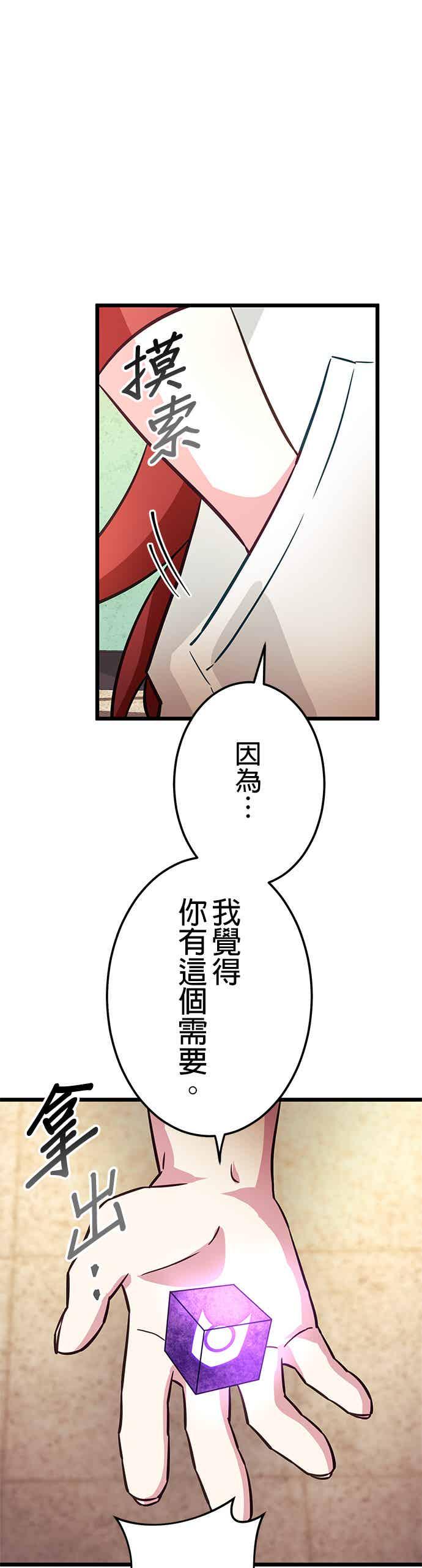 《成长型超级英雄》第31话 第24页