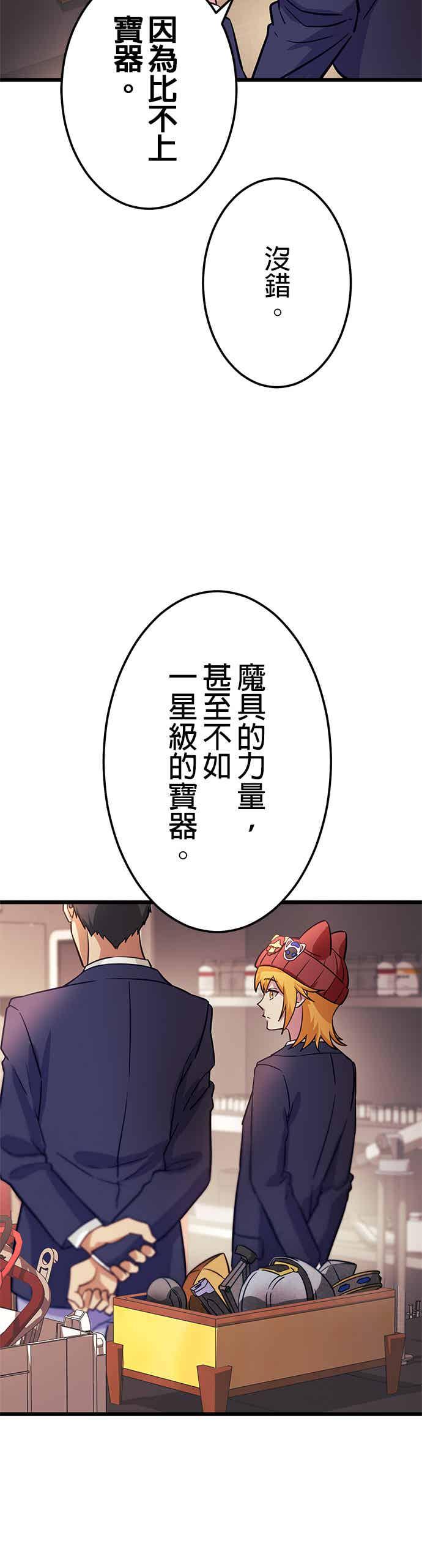 《成长型超级英雄》第31话 第27页