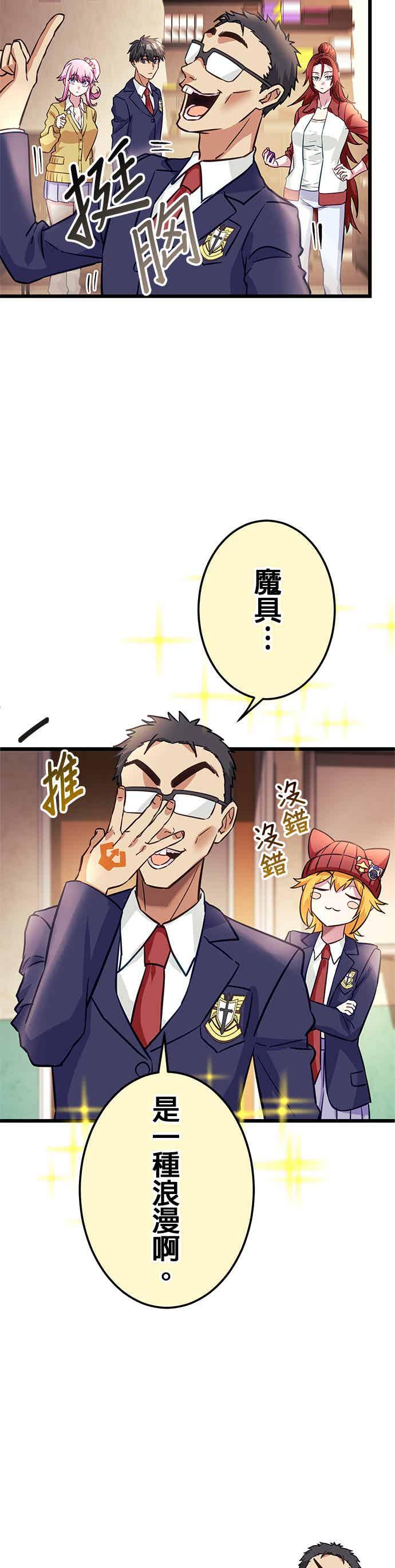 《成长型超级英雄》第31话 第32页