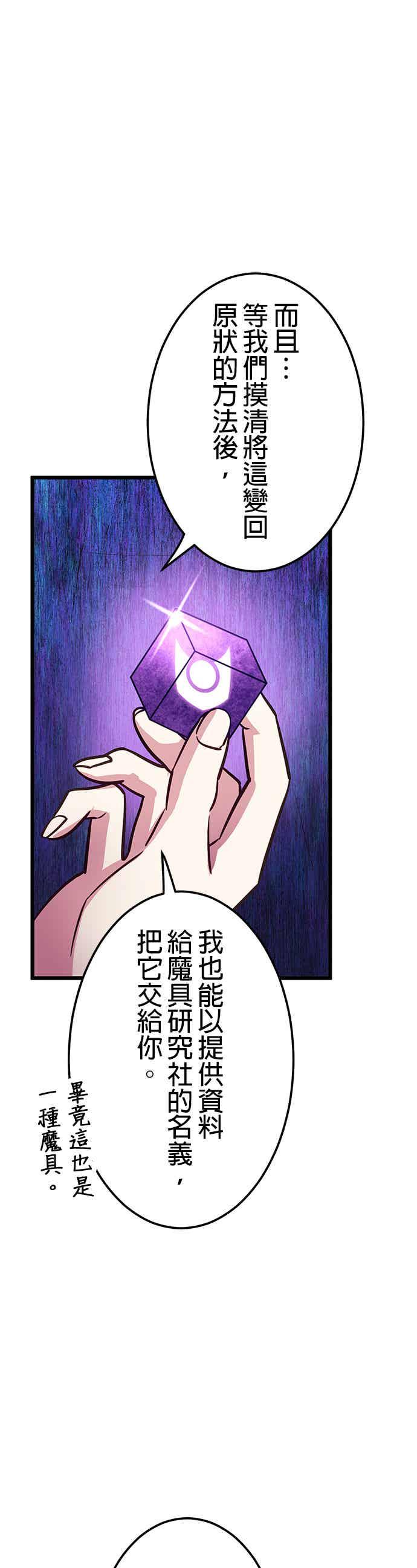 《成长型超级英雄》第31话 第38页