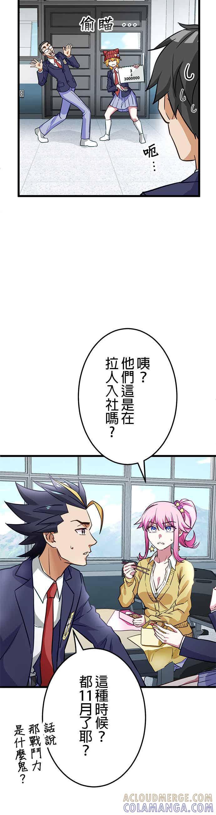 《成长型超级英雄》第31话 第4页