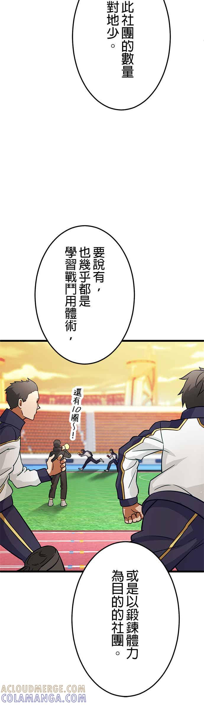 《成长型超级英雄》第31话 第16页