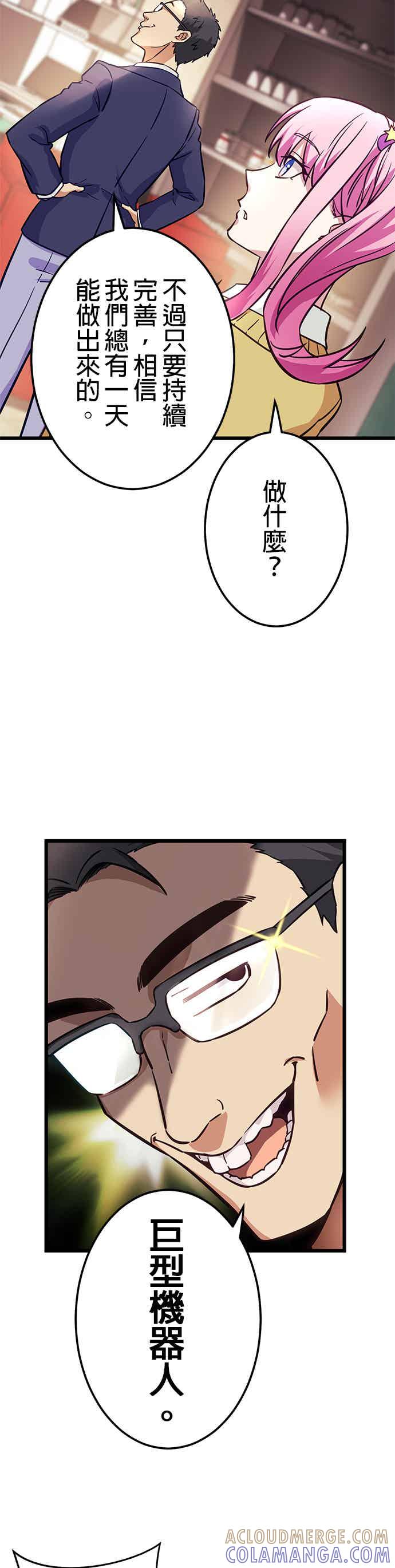 《成长型超级英雄》第31话 第34页