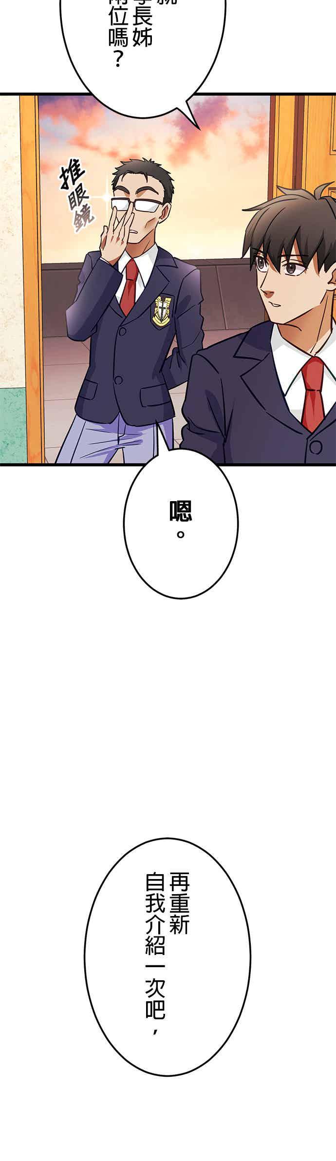 《成长型超级英雄》第31话 第11页