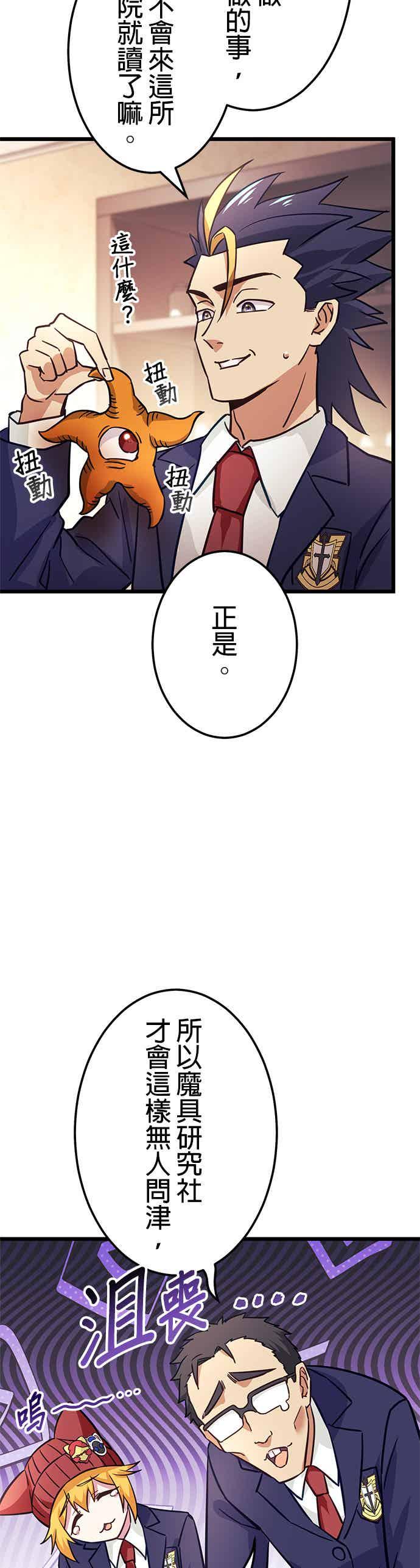 《成长型超级英雄》第31话 第18页