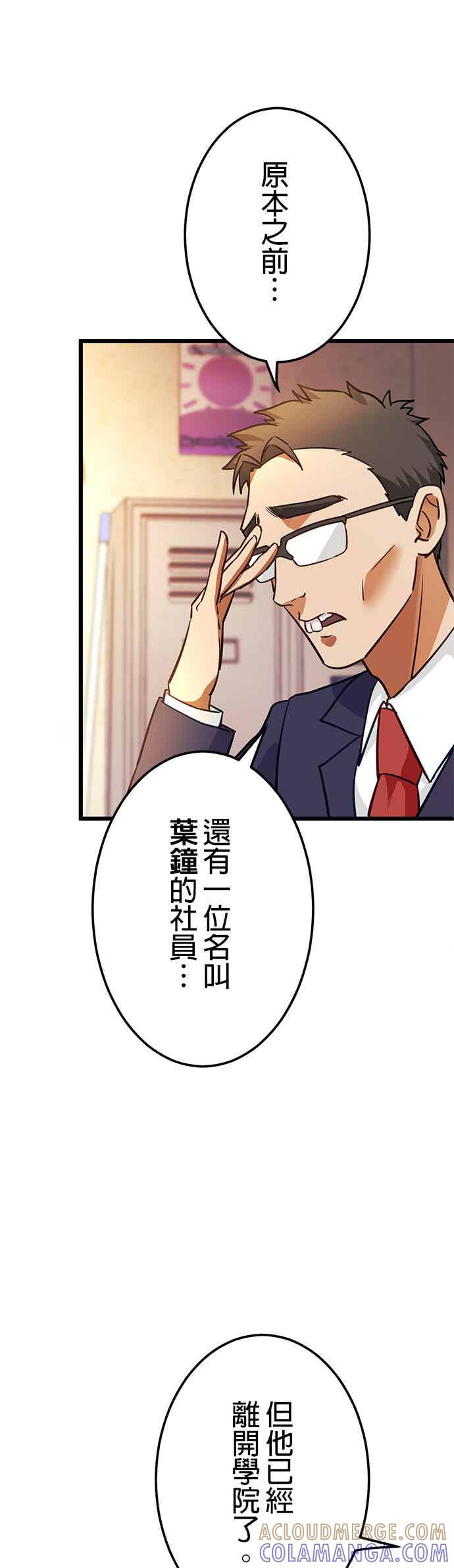 《成长型超级英雄》第31话 第13页