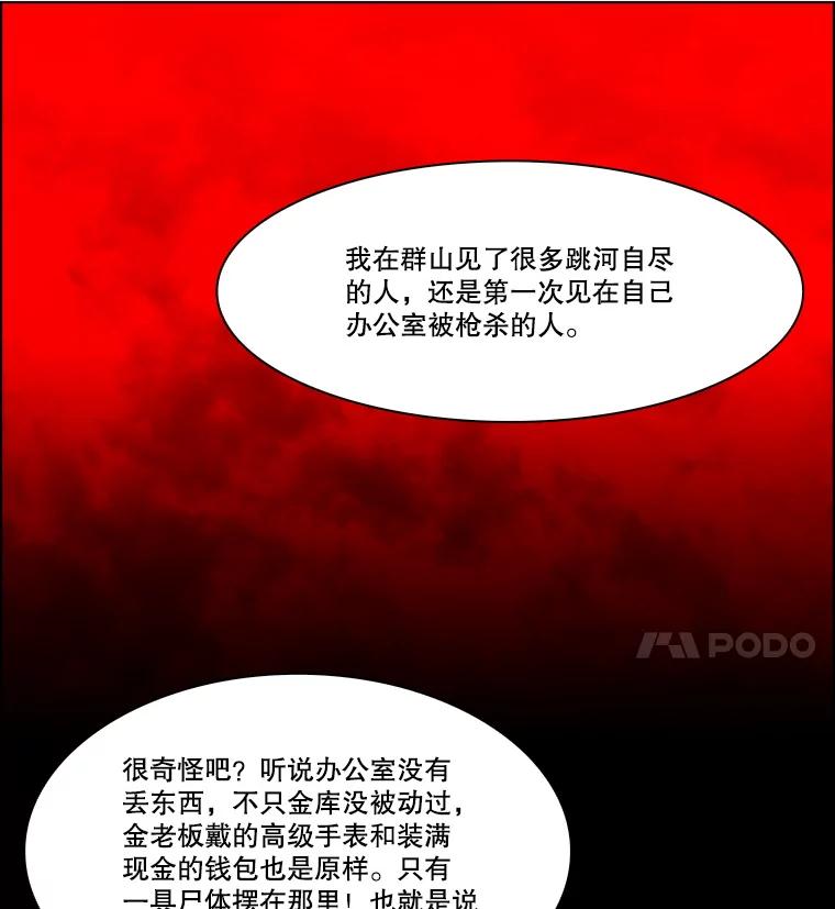 《双甲路边摊》310.烤舌鳎（2） 第24页
