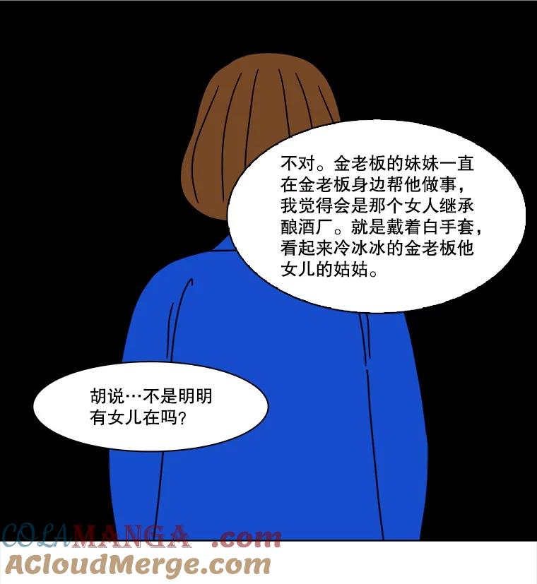 《双甲路边摊》310.烤舌鳎（2） 第31页