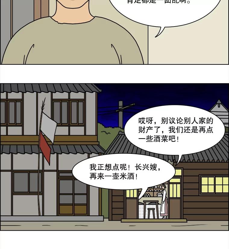 《双甲路边摊》310.烤舌鳎（2） 第35页