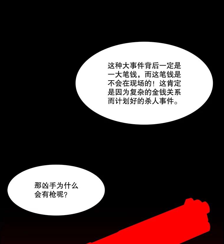 《双甲路边摊》310.烤舌鳎（2） 第26页