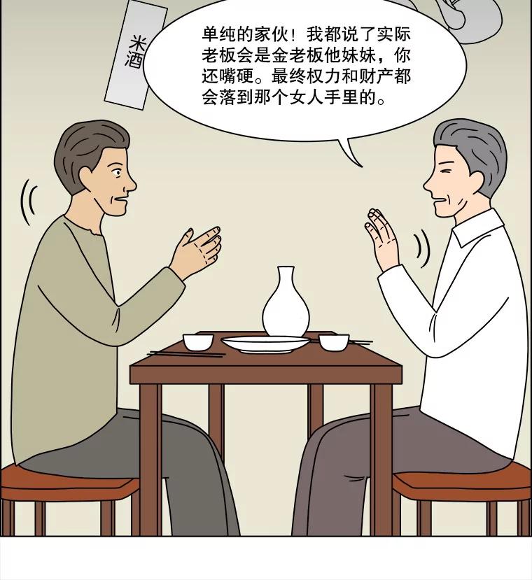 《双甲路边摊》310.烤舌鳎（2） 第33页