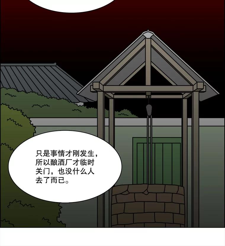 《双甲路边摊》310.烤舌鳎（2） 第29页