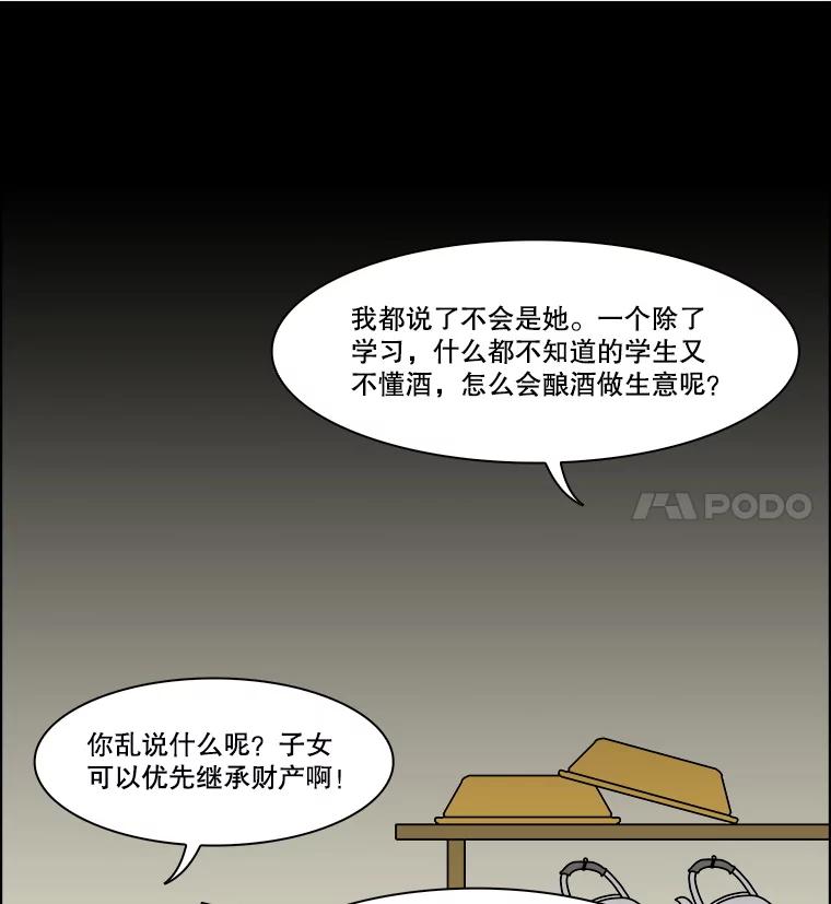 《双甲路边摊》310.烤舌鳎（2） 第32页