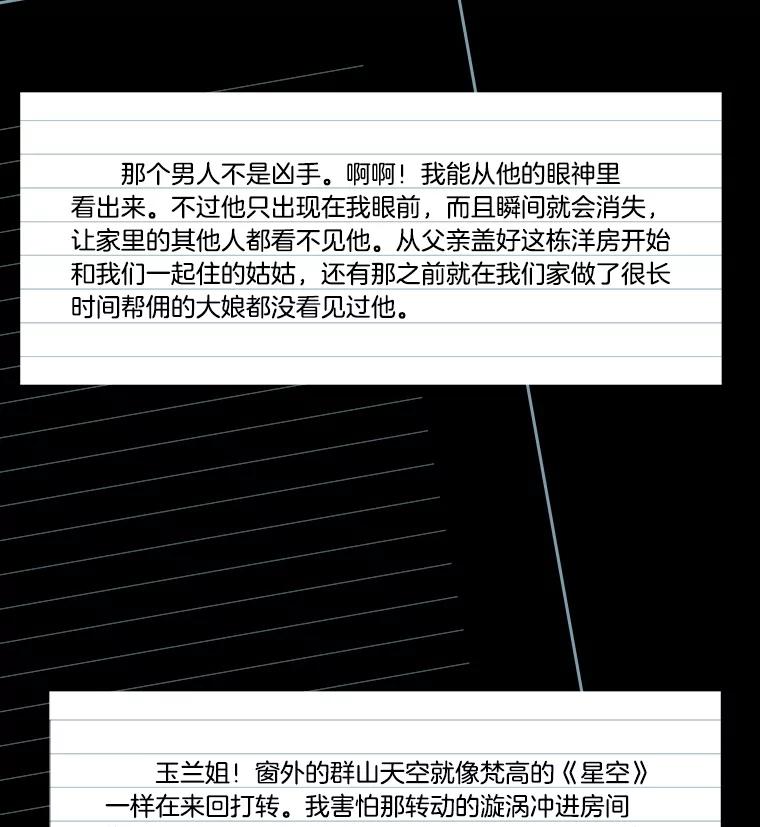 《双甲路边摊》310.烤舌鳎（2） 第8页