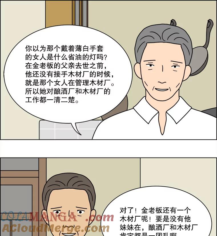 《双甲路边摊》310.烤舌鳎（2） 第34页