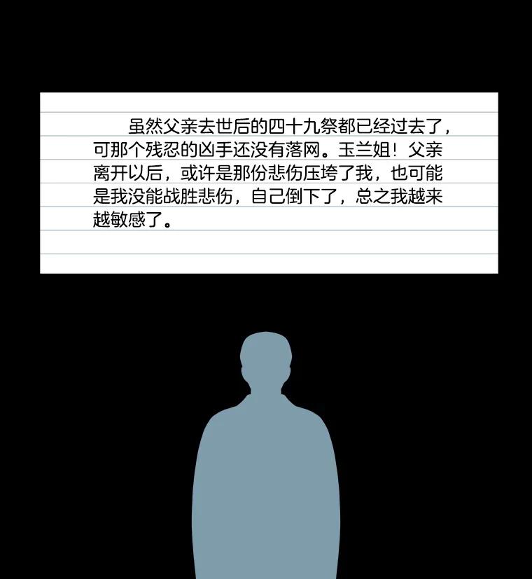 《双甲路边摊》310.烤舌鳎（2） 第6页