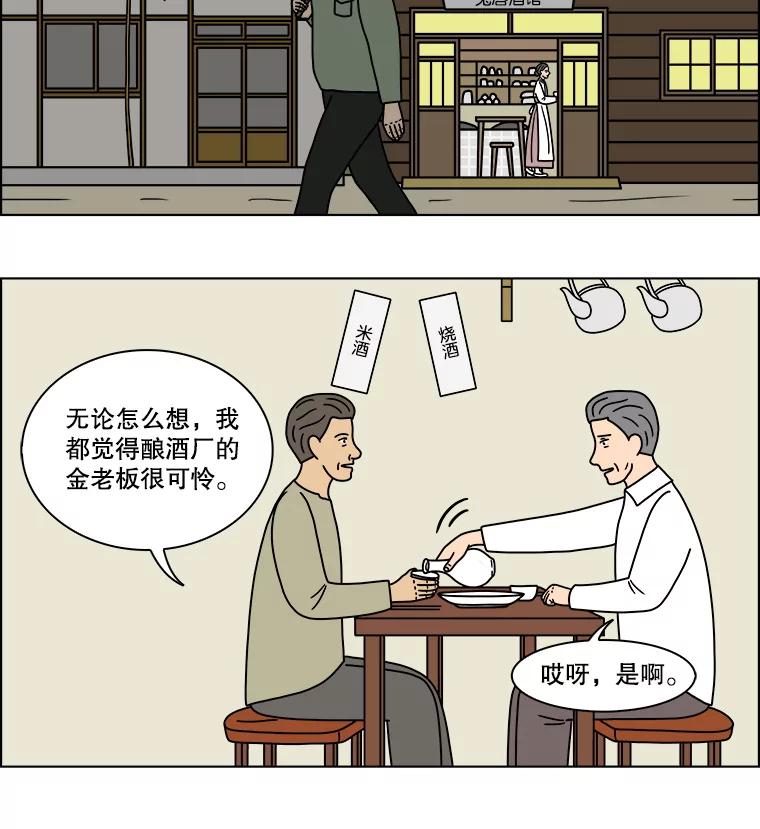 《双甲路边摊》310.烤舌鳎（2） 第21页