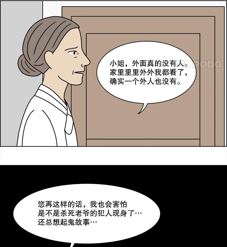 《双甲路边摊》310.烤舌鳎（2） 第48页