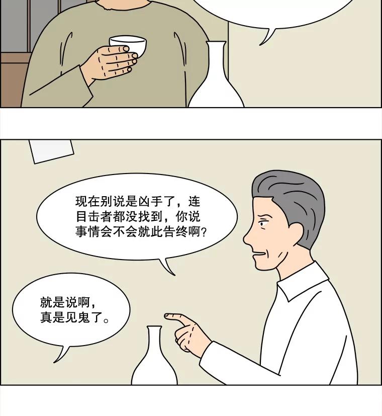 《双甲路边摊》310.烤舌鳎（2） 第23页