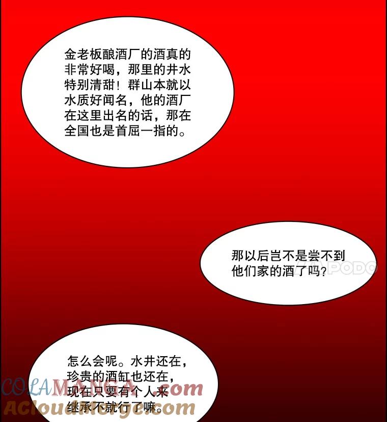 《双甲路边摊》310.烤舌鳎（2） 第28页