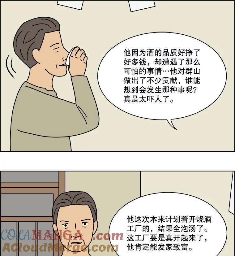《双甲路边摊》310.烤舌鳎（2） 第22页