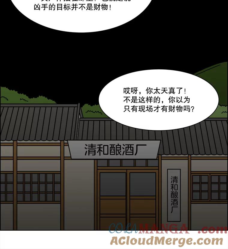 《双甲路边摊》310.烤舌鳎（2） 第25页
