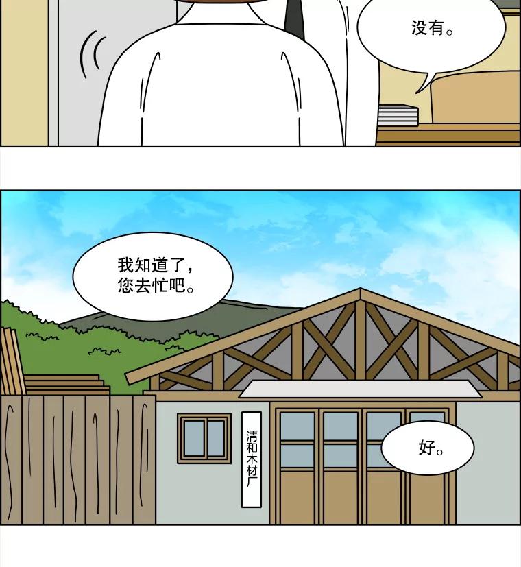 《双甲路边摊》311.烤舌鳎（3） 第23页