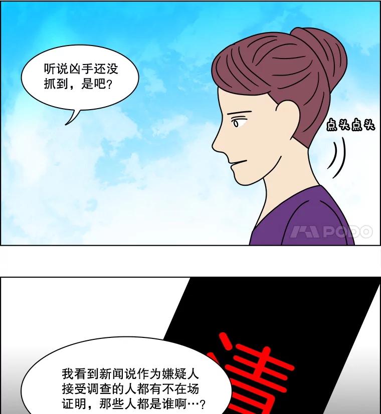 《双甲路边摊》311.烤舌鳎（3） 第32页