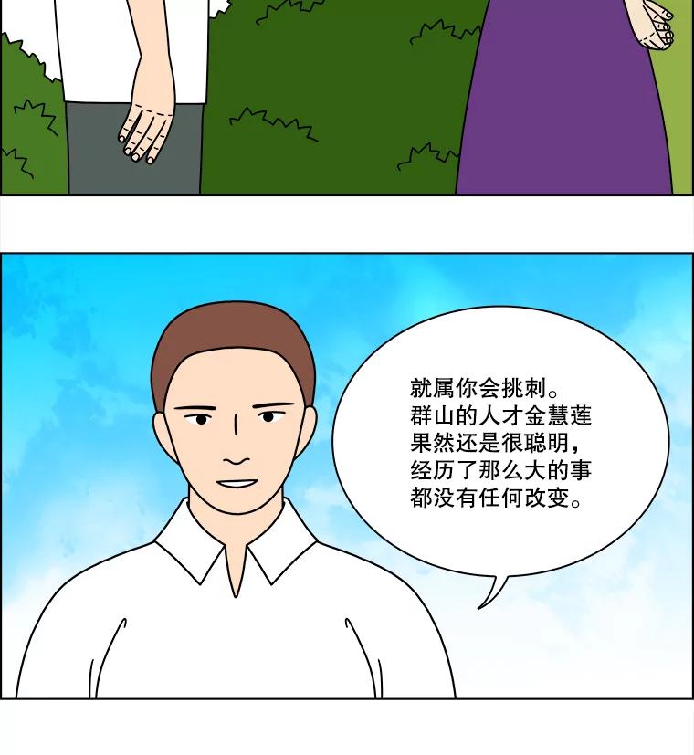 《双甲路边摊》311.烤舌鳎（3） 第47页