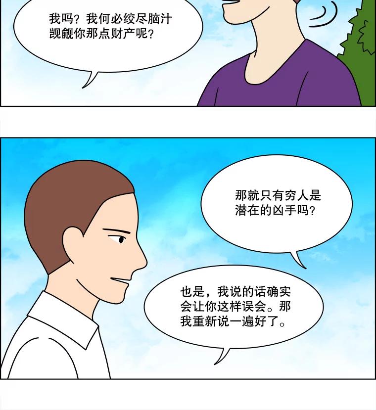 《双甲路边摊》311.烤舌鳎（3） 第45页