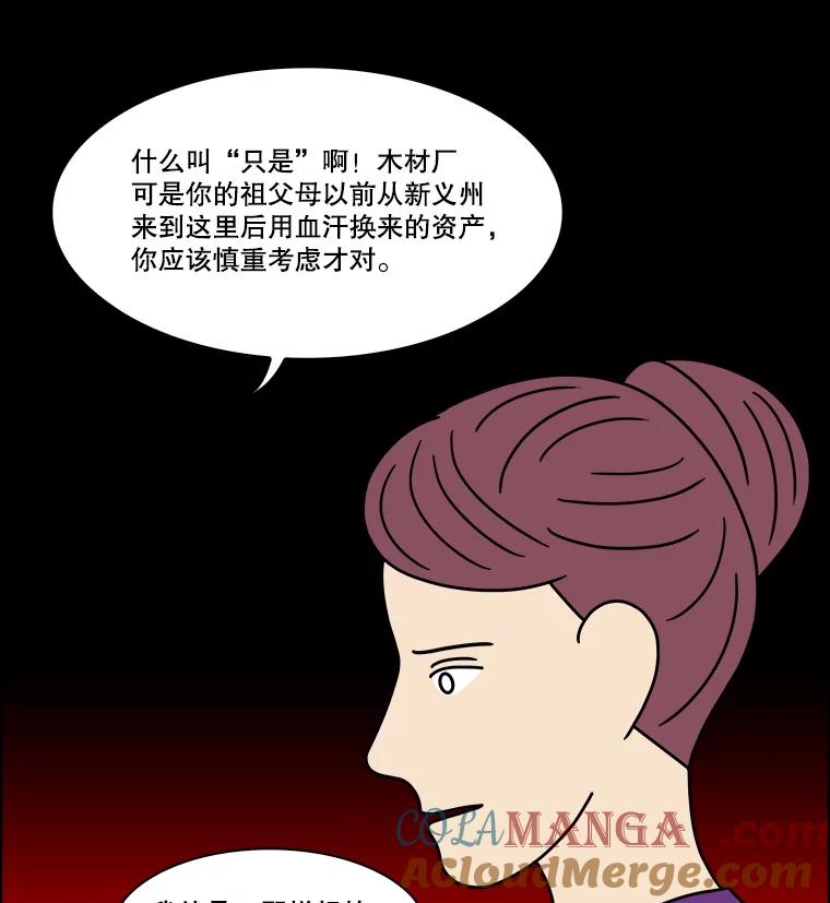 《双甲路边摊》311.烤舌鳎（3） 第10页