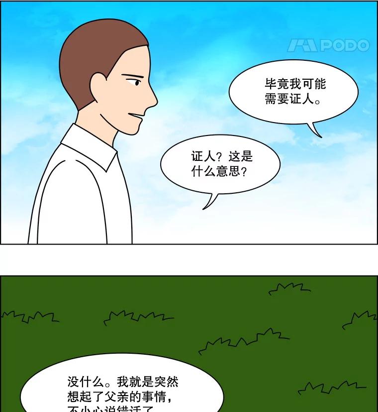 《双甲路边摊》311.烤舌鳎（3） 第56页