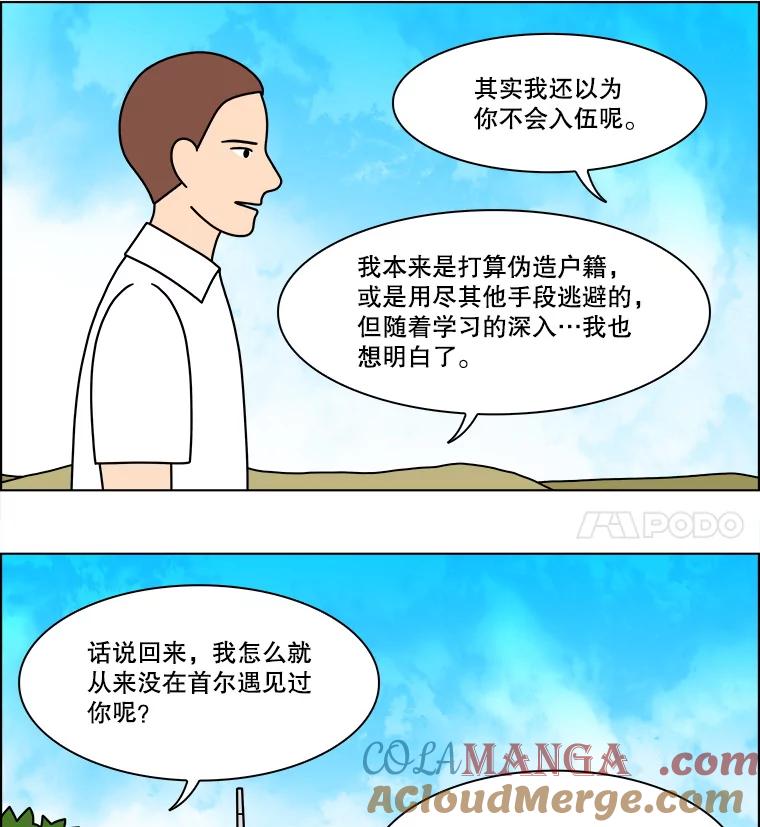 《双甲路边摊》311.烤舌鳎（3） 第28页
