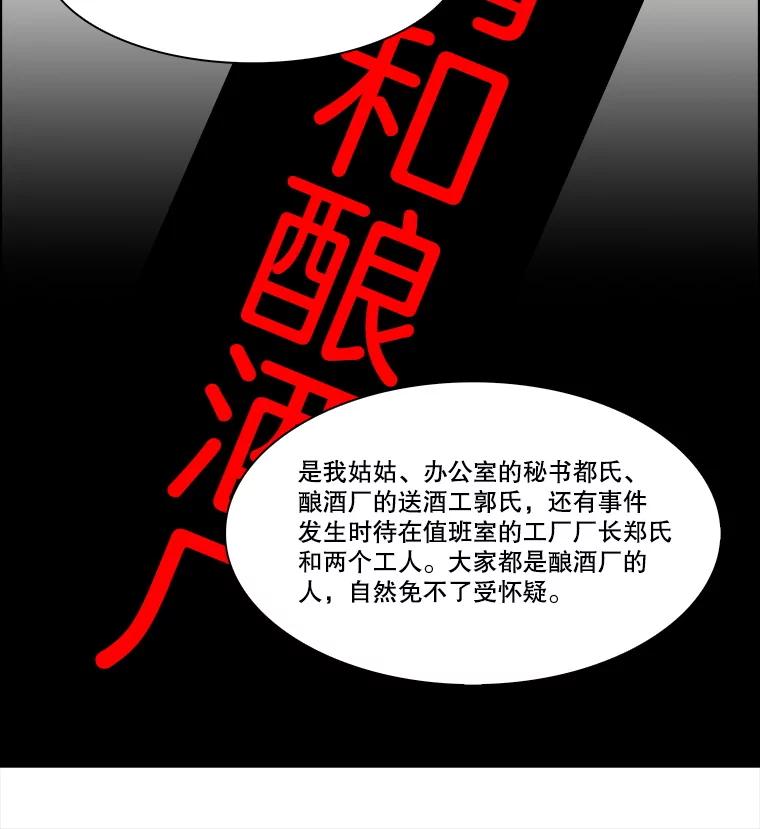 《双甲路边摊》311.烤舌鳎（3） 第33页