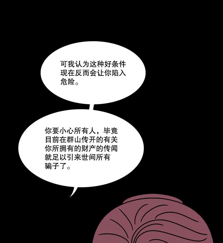 《双甲路边摊》311.烤舌鳎（3） 第42页