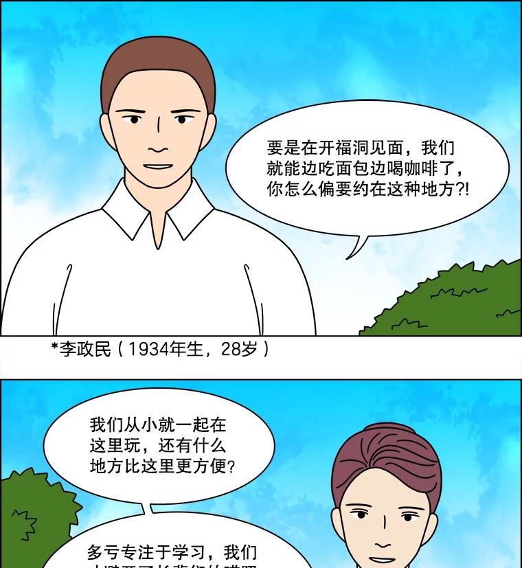 《双甲路边摊》311.烤舌鳎（3） 第26页