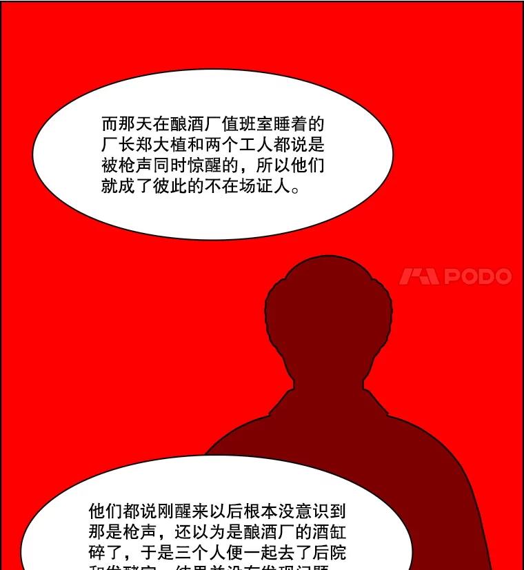 《双甲路边摊》311.烤舌鳎（3） 第36页