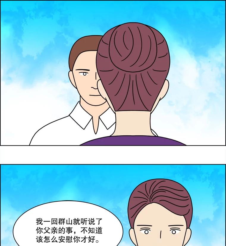 《双甲路边摊》311.烤舌鳎（3） 第30页